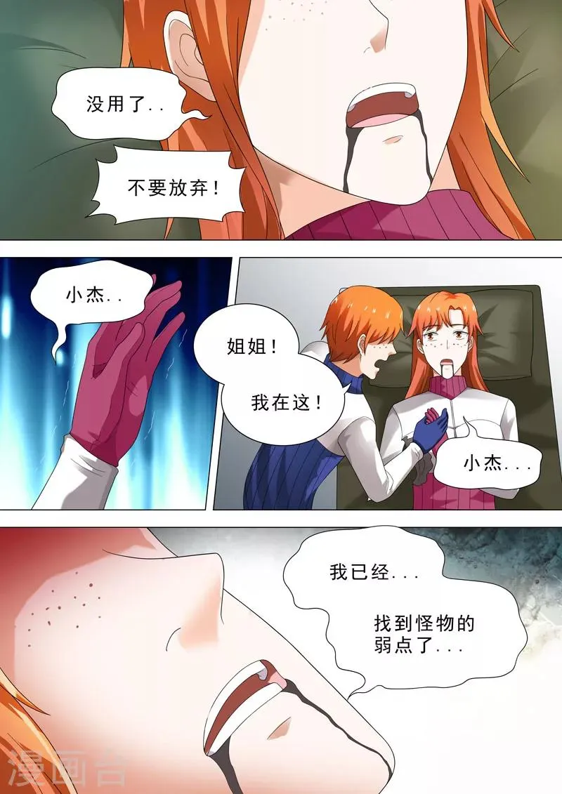 第60话 姐姐的嘱托 第5页