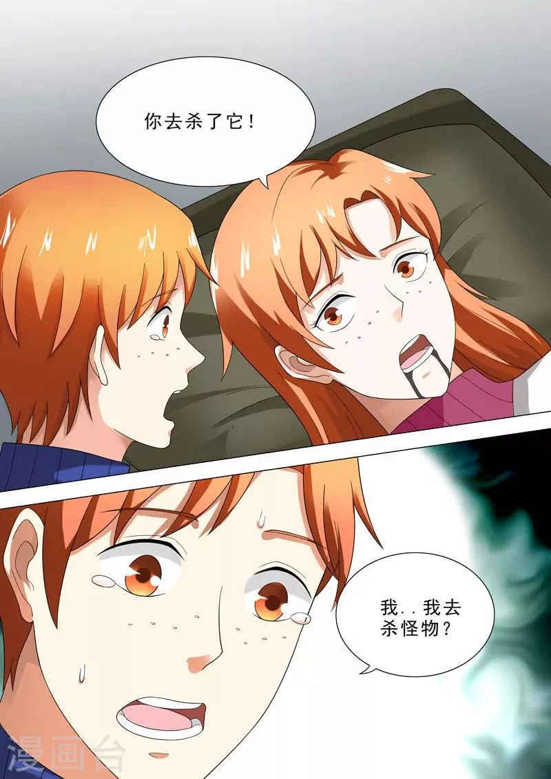 第60话 姐姐的嘱托 第6页