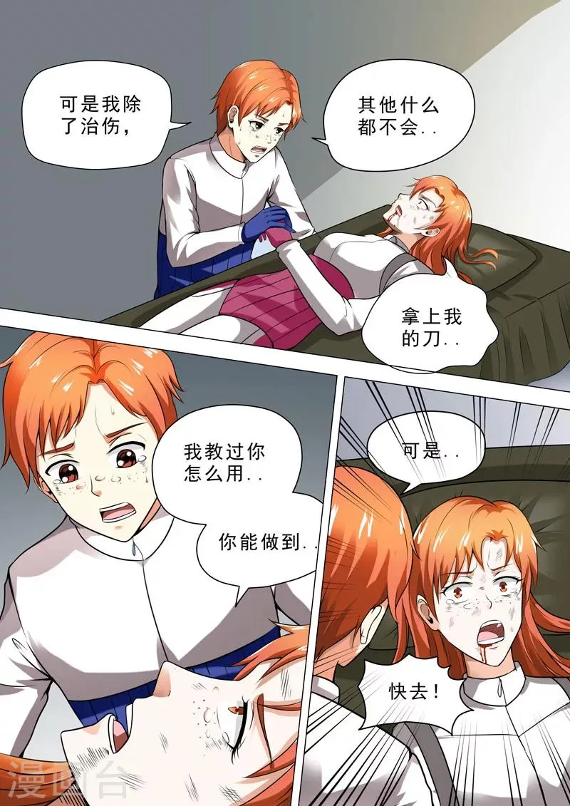第60话 姐姐的嘱托 第7页