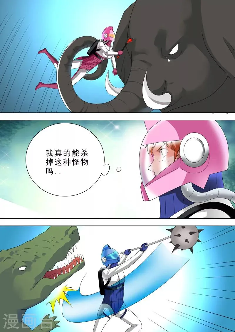 第61话 畜生，我来了 第4页