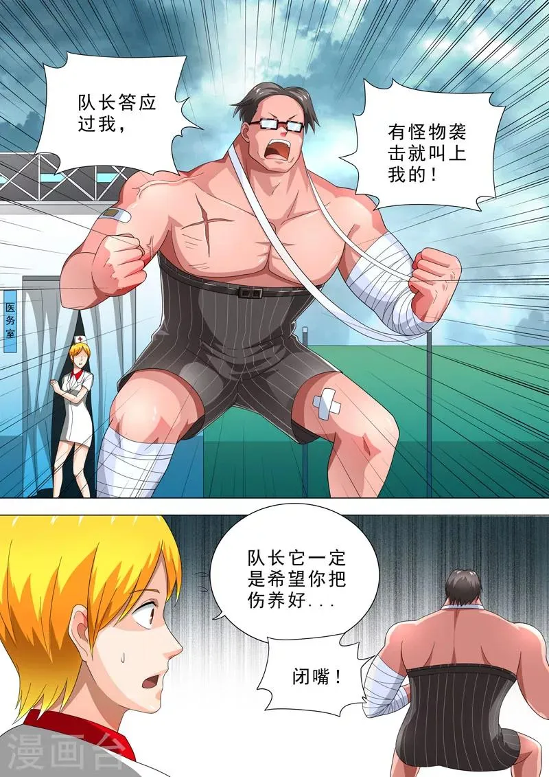 第63话 补刀 第2页