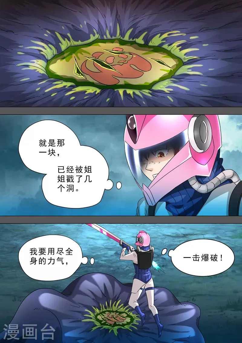 第63话 补刀 第8页