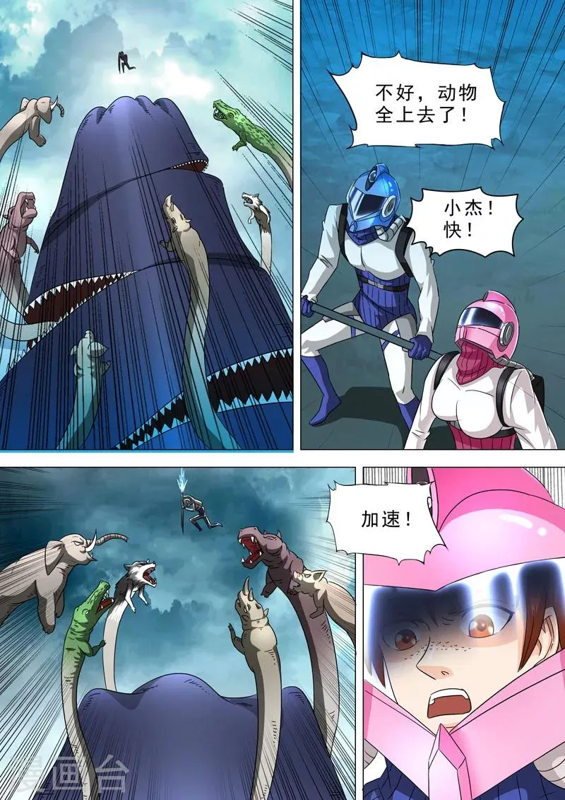 第64话 萎缩 第2页