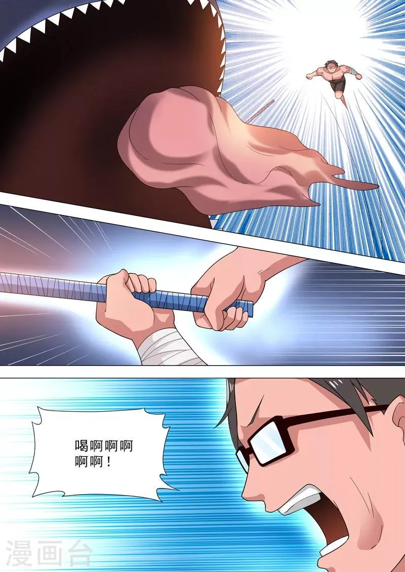 第68话 怪力哔哔 第3页