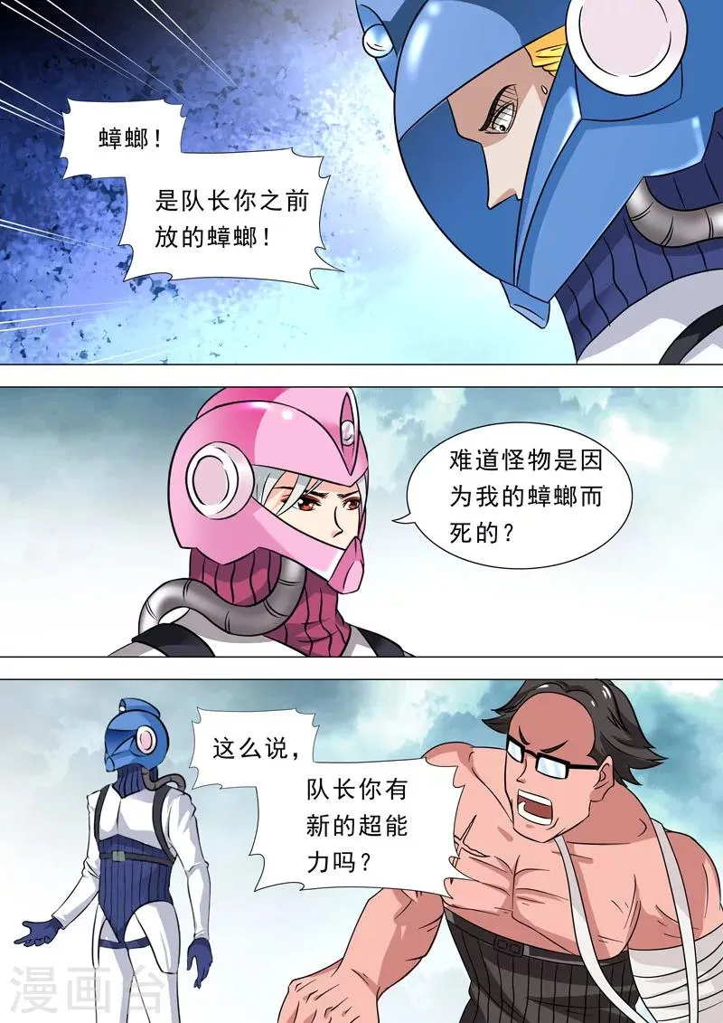 第70话 超能力呢？ 第4页
