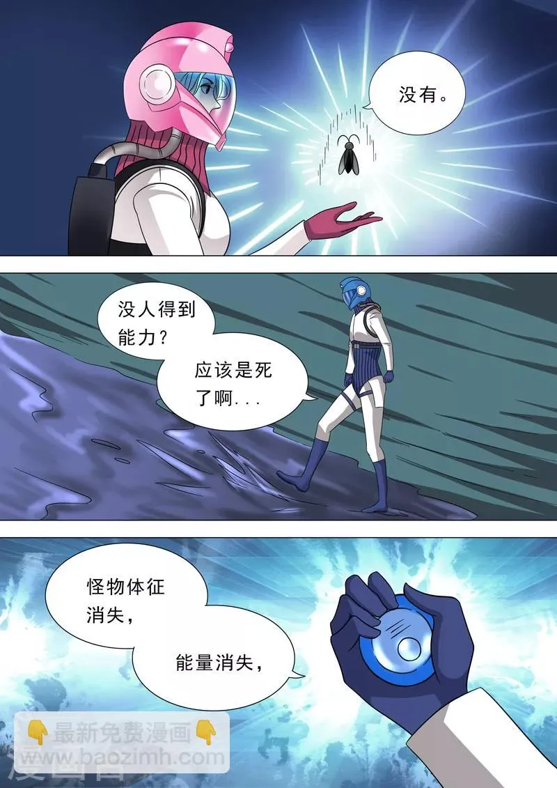第70话 超能力呢？ 第5页