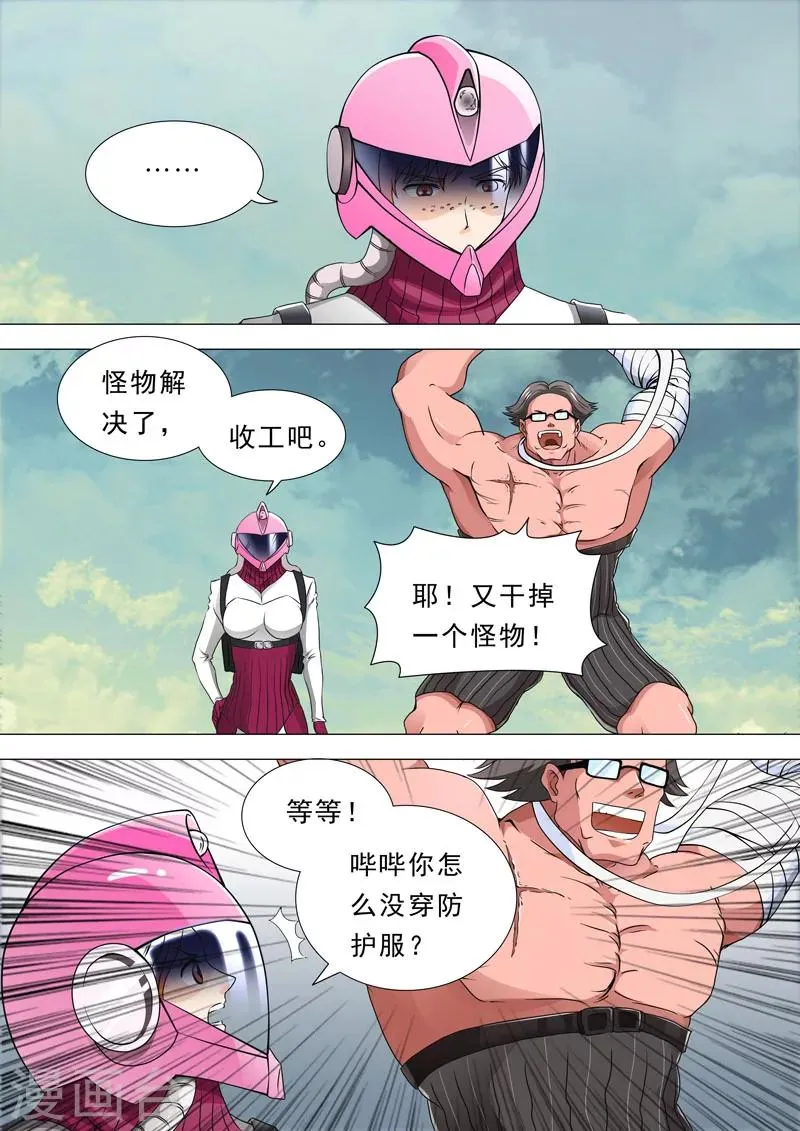 第70话 超能力呢？ 第8页