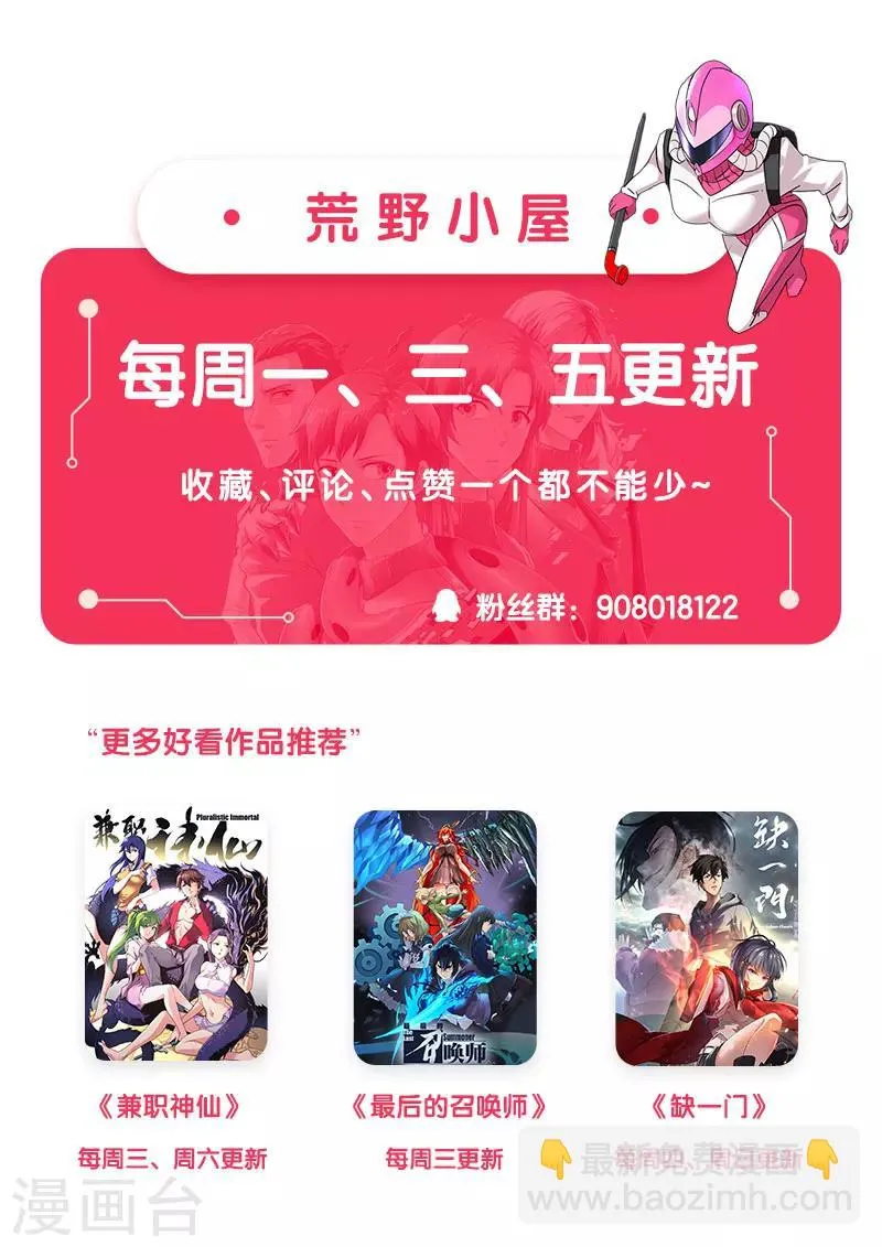 第70话 超能力呢？ 第13页