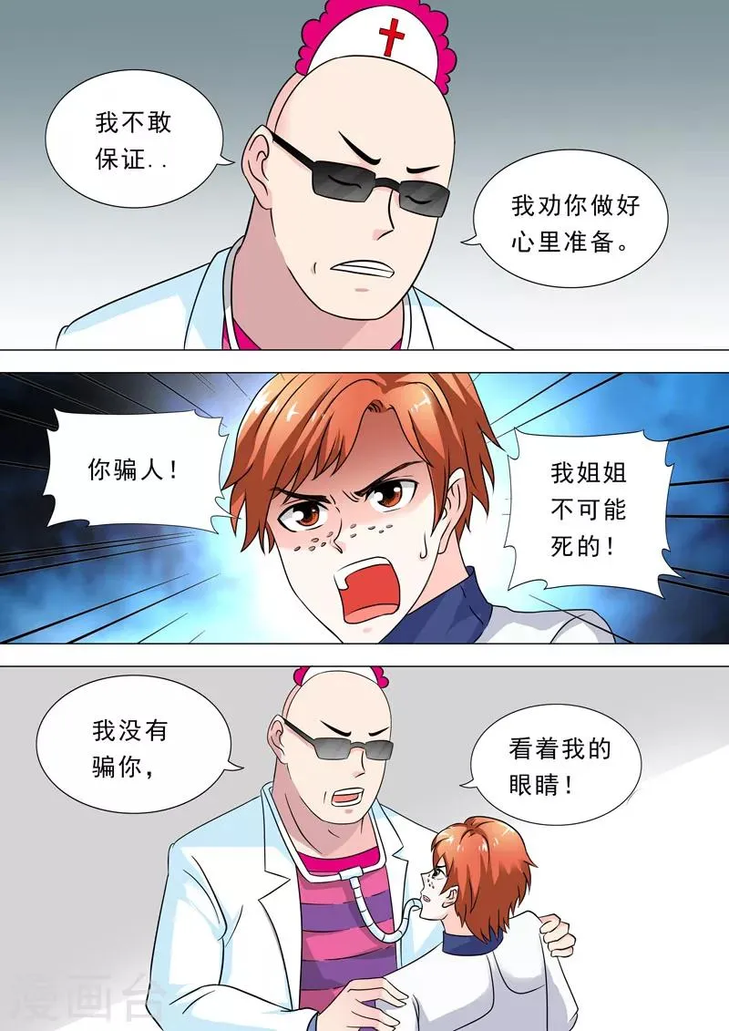 第71话 争执 第3页