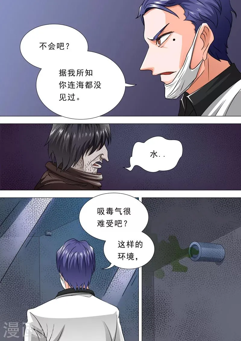 第74话 恐怖的回忆 第8页