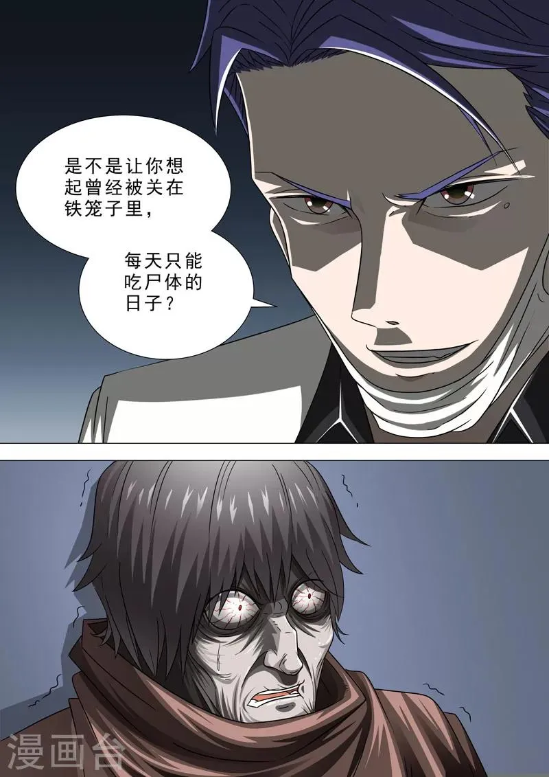 第74话 恐怖的回忆 第9页