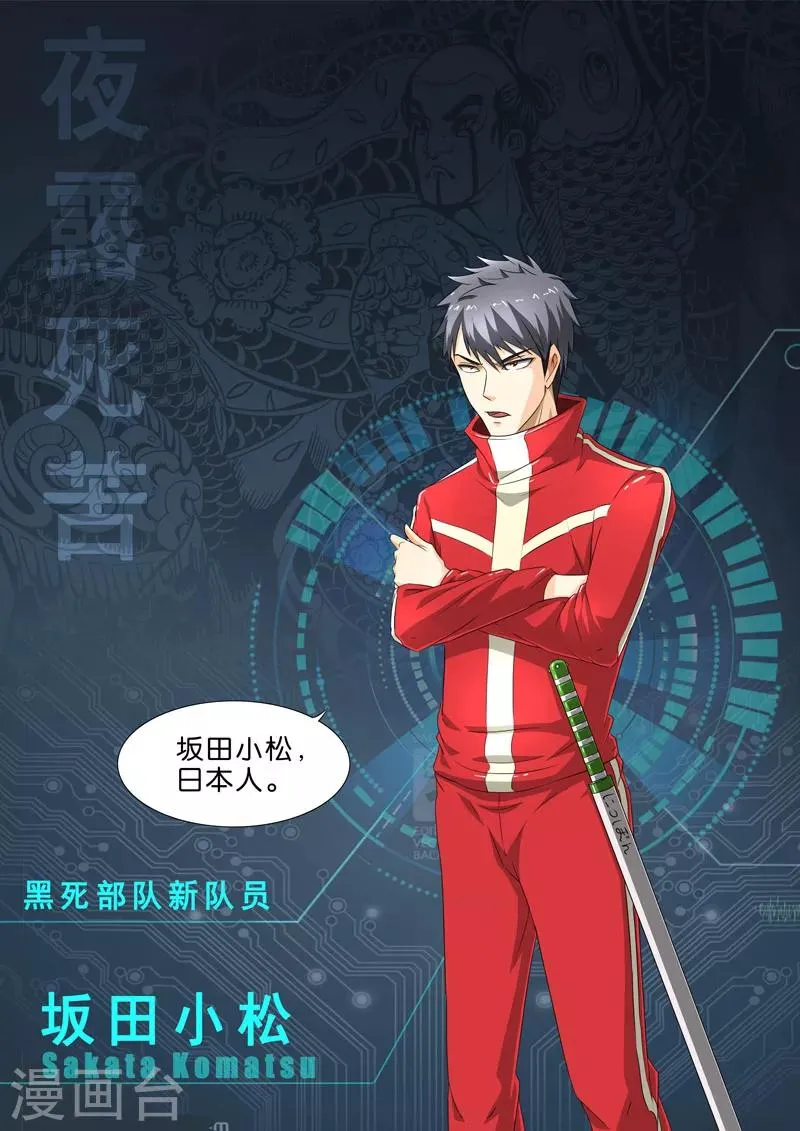 第75话 新队员加入 第3页