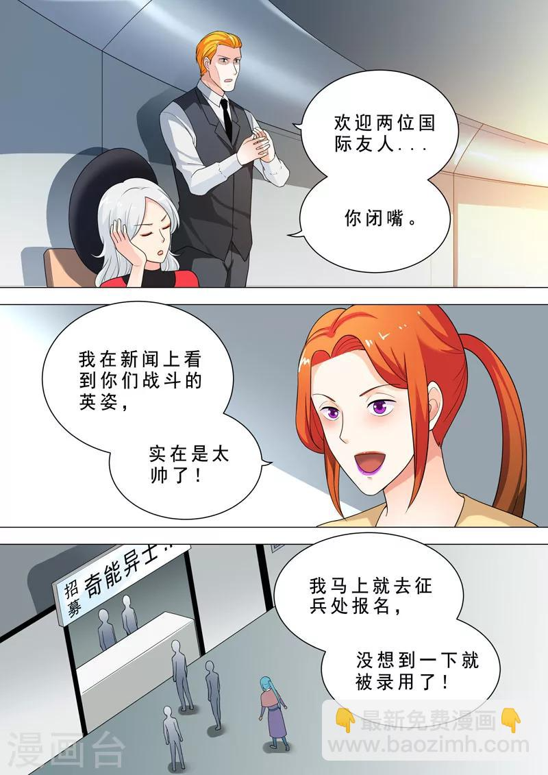 第75话 新队员加入 第5页