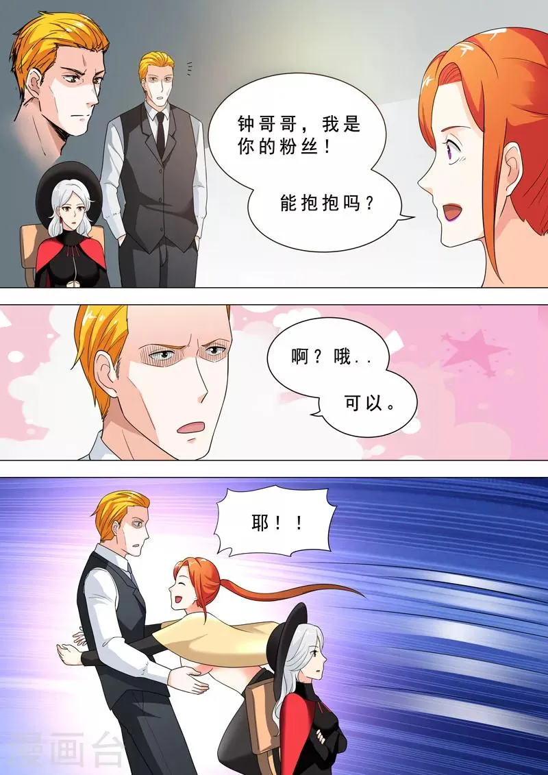 第75话 新队员加入 第6页