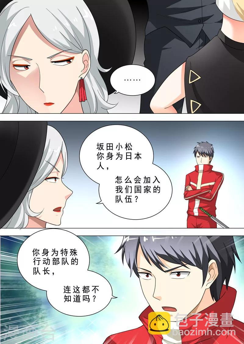 第75话 新队员加入 第7页
