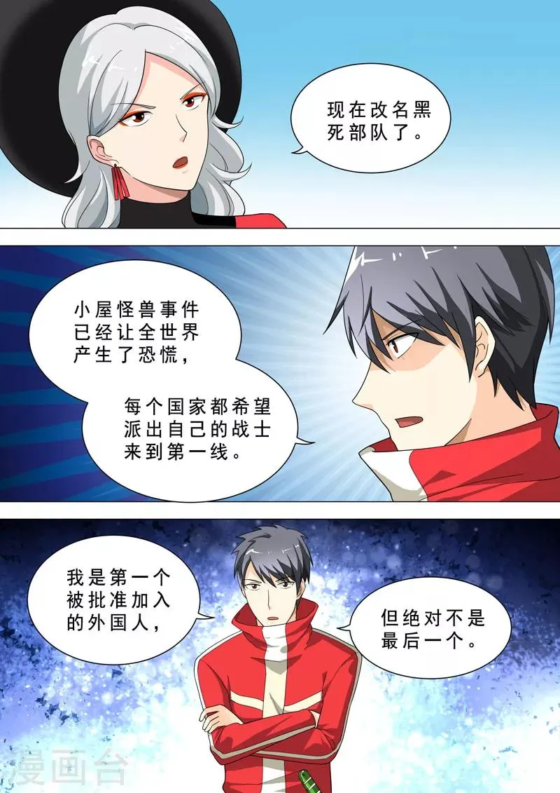 第75话 新队员加入 第8页