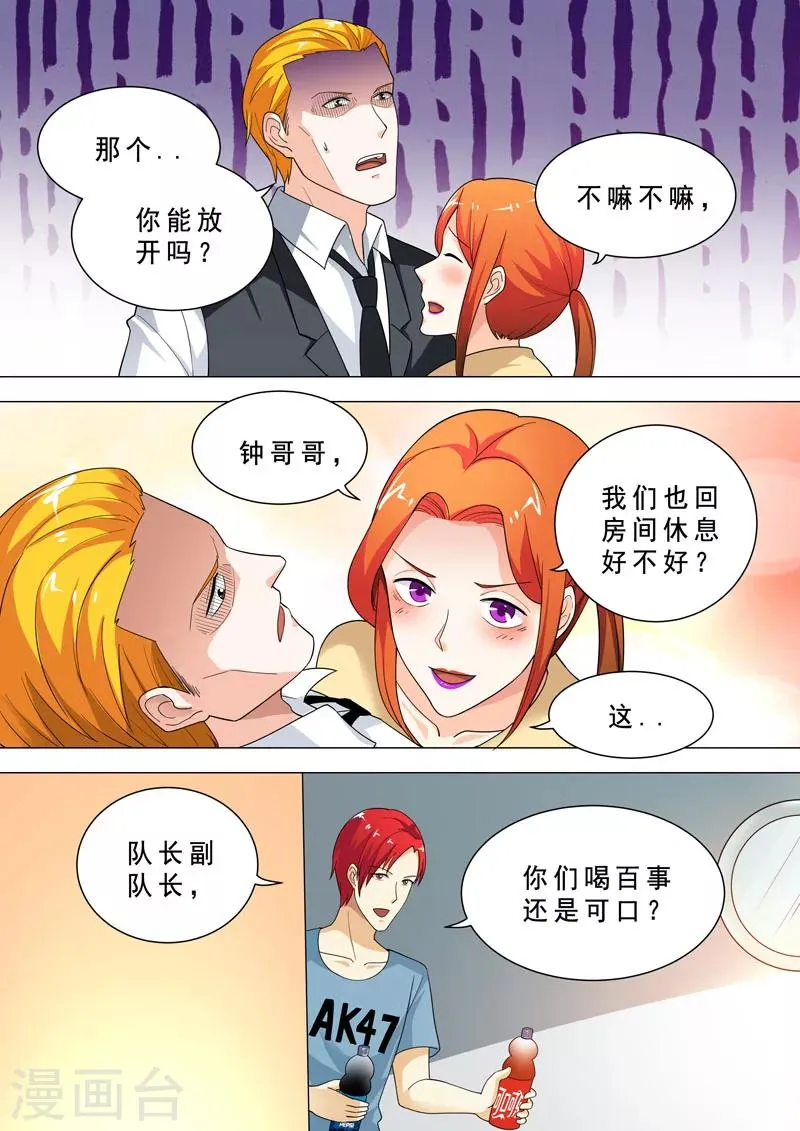 第76话 夜袭 第2页