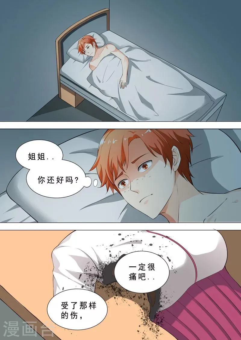 第76话 夜袭 第5页