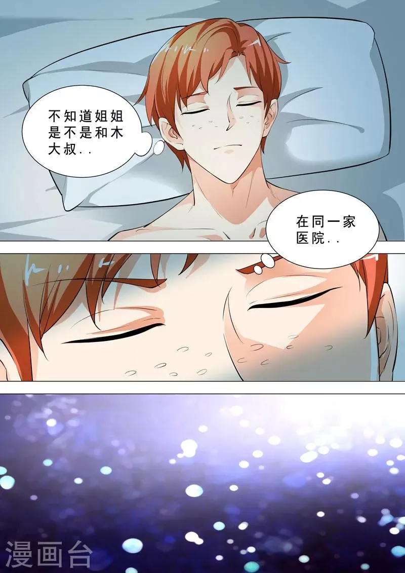 第76话 夜袭 第6页