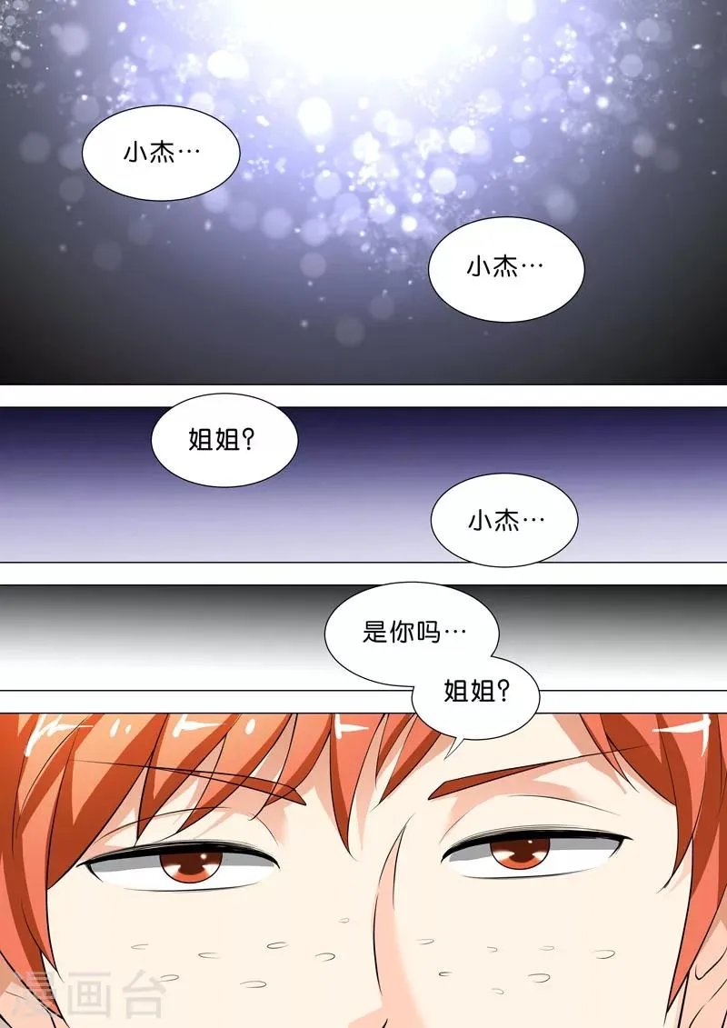 第76话 夜袭 第7页
