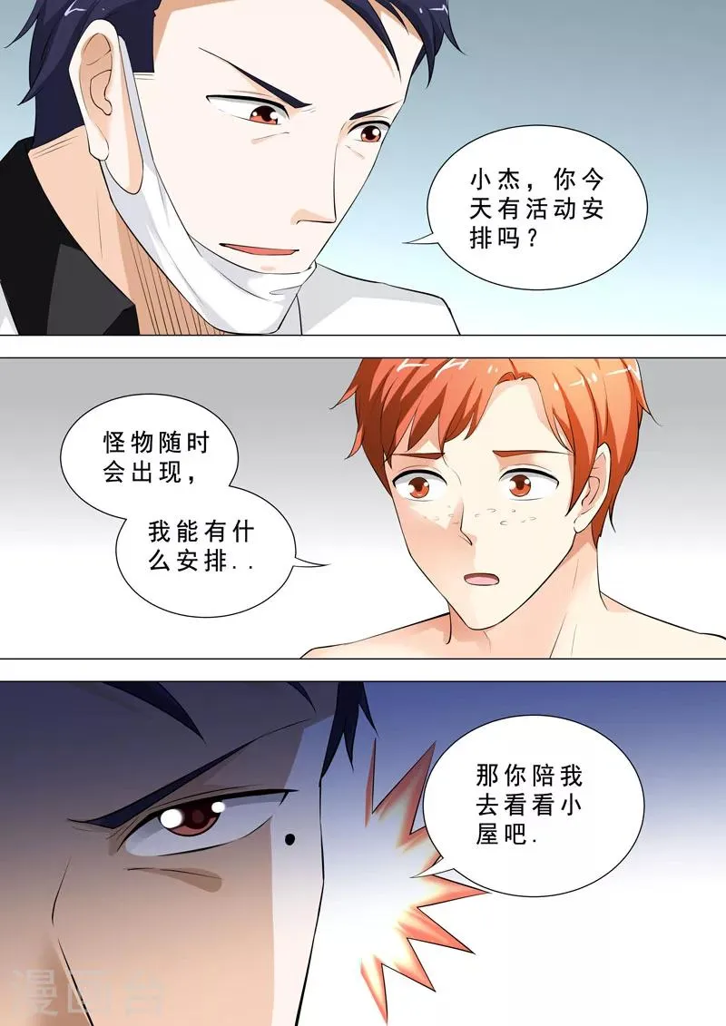 第76话 夜袭 第10页