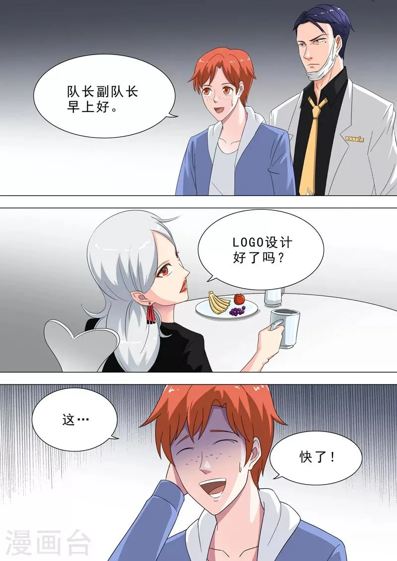 第77话 心情平复 第5页