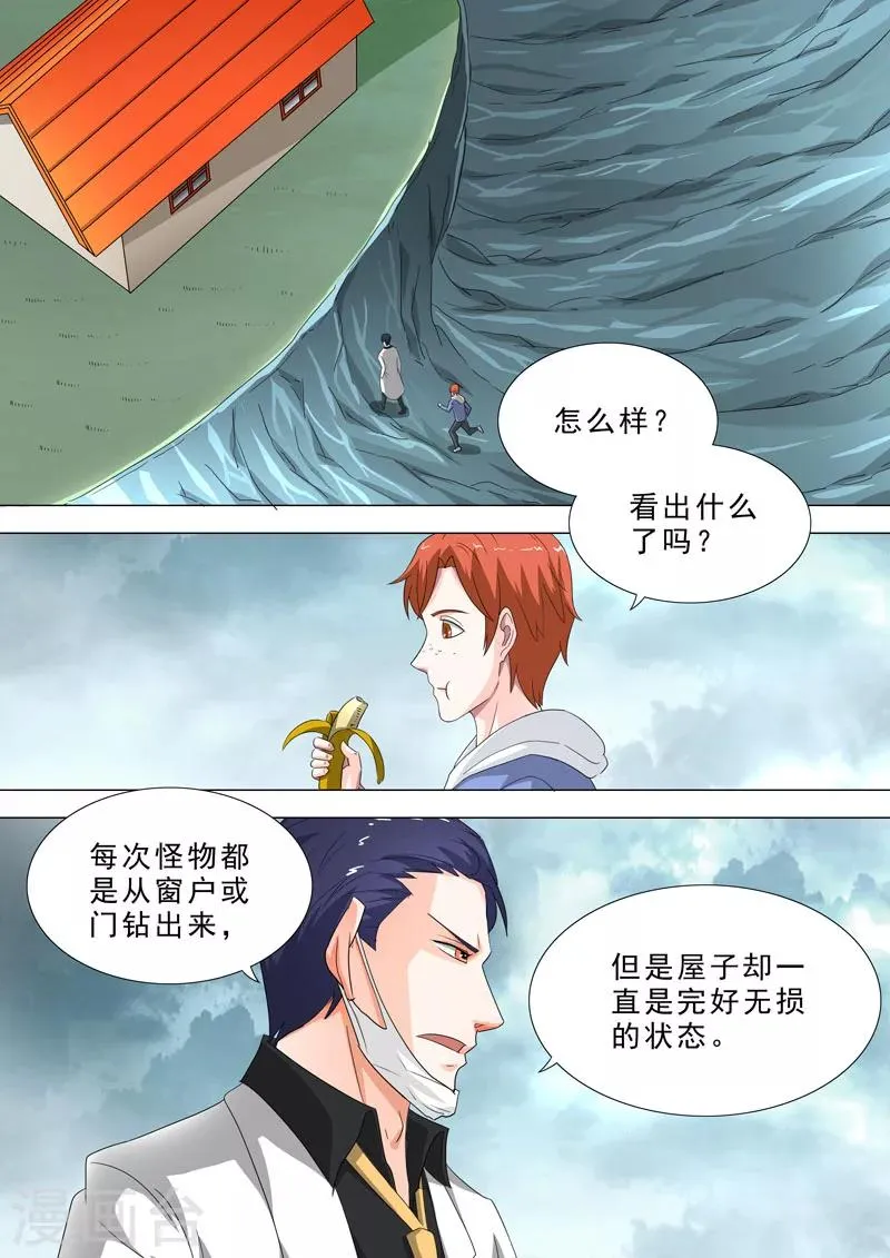 第78话 探查小屋 第2页