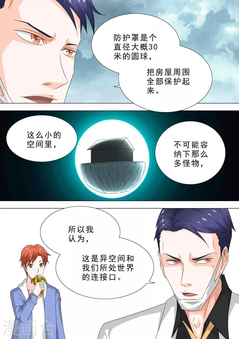 第78话 探查小屋 第6页