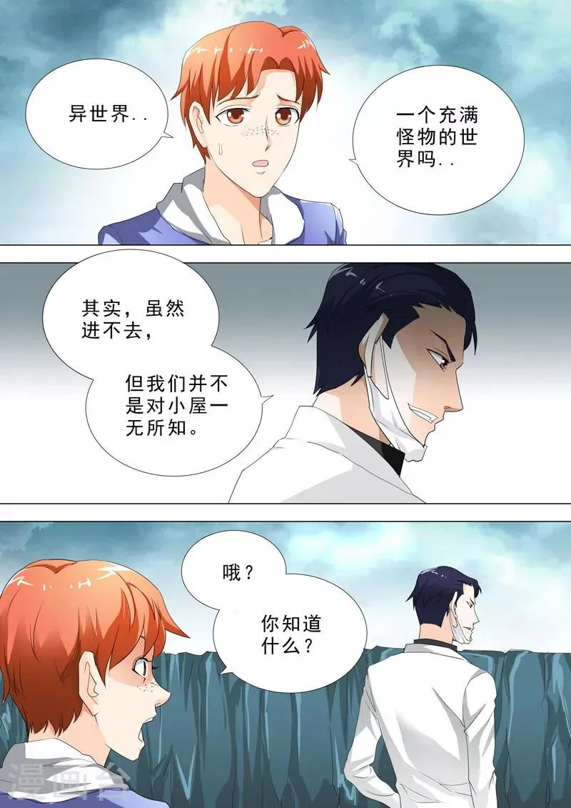 第78话 探查小屋 第7页