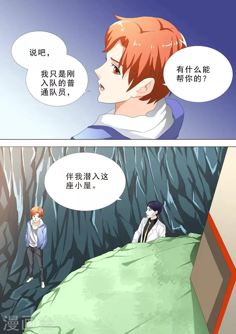 第79话 我答应你 第2页