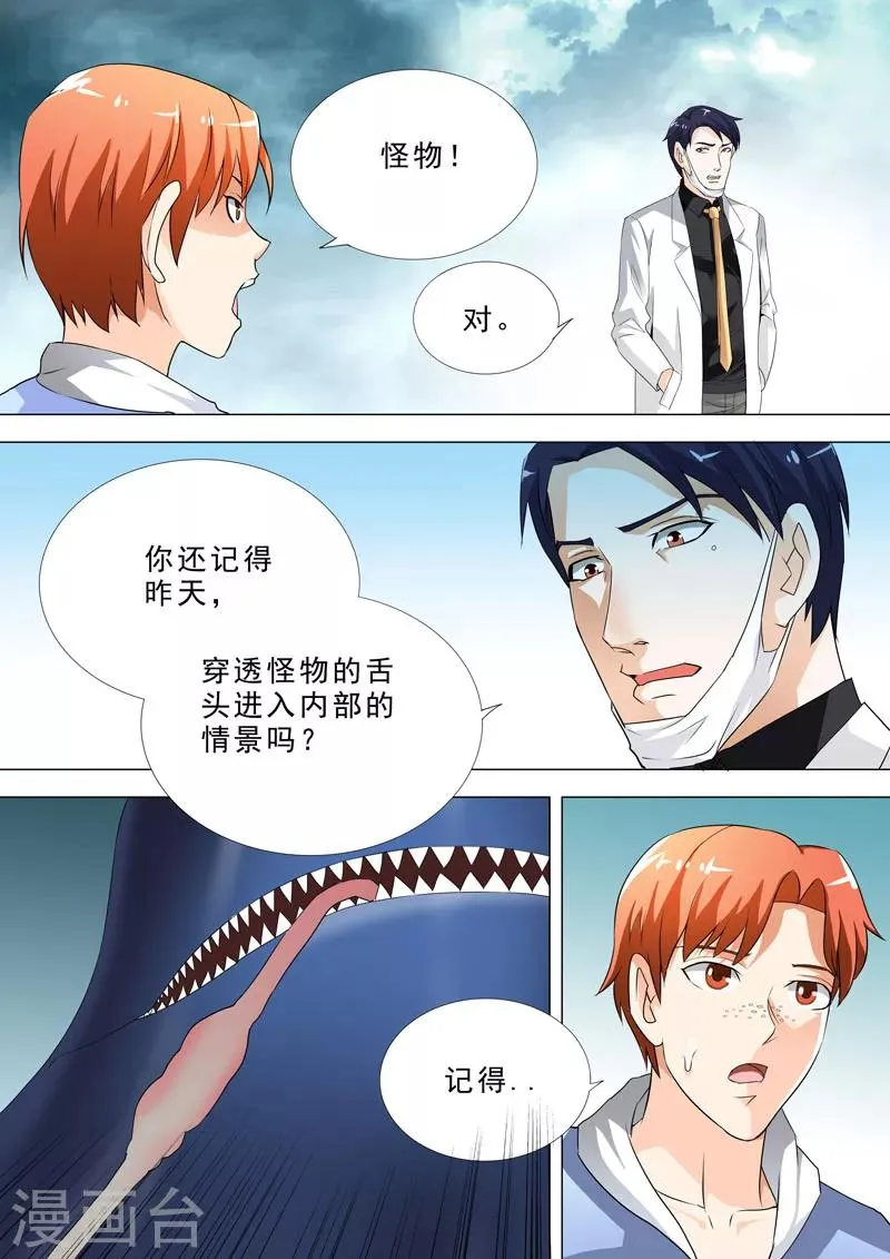 第79话 我答应你 第4页