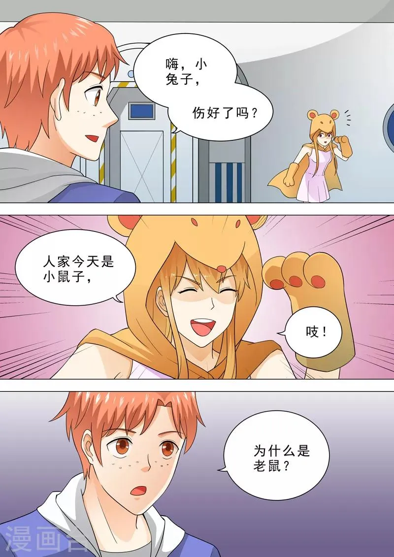 第80话 辐射区寻宝 第3页