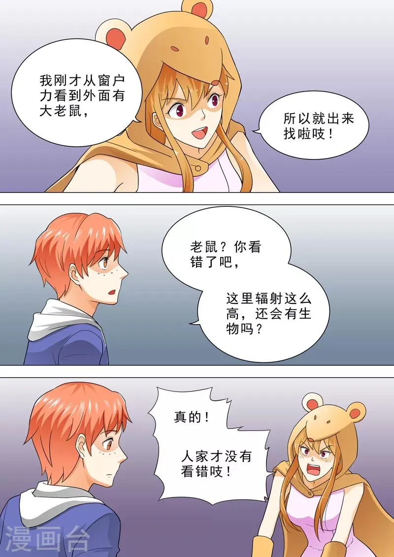 第80话 辐射区寻宝 第4页