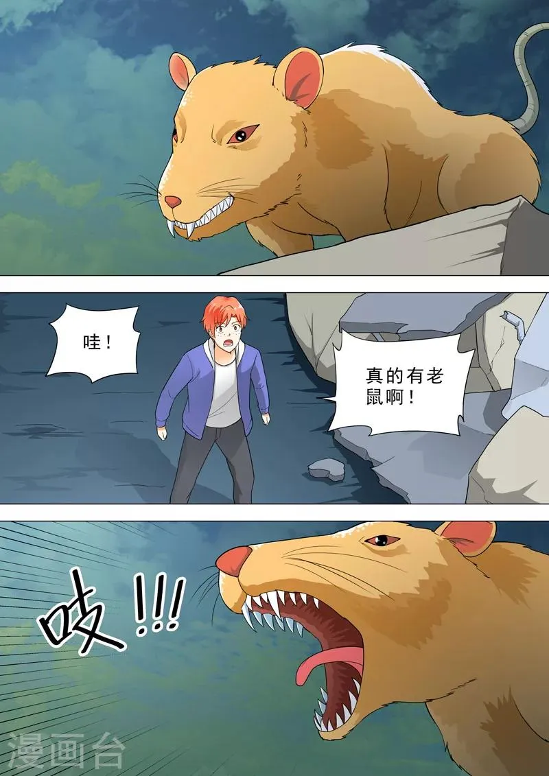 第80话 辐射区寻宝 第9页