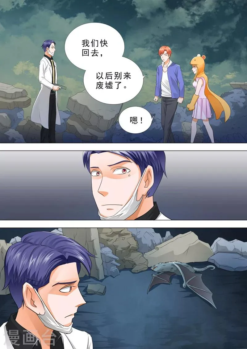 第81话 变异动物 第10页