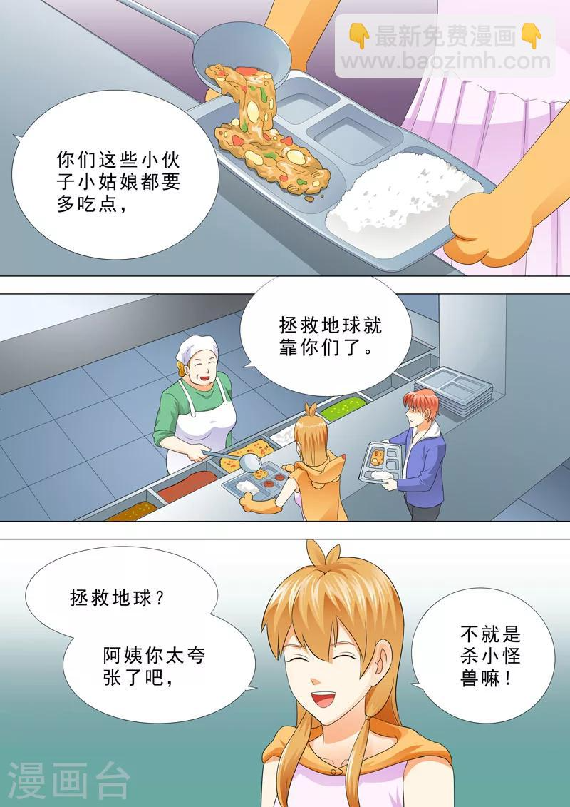 第82话 阿姨的鼓励 第4页