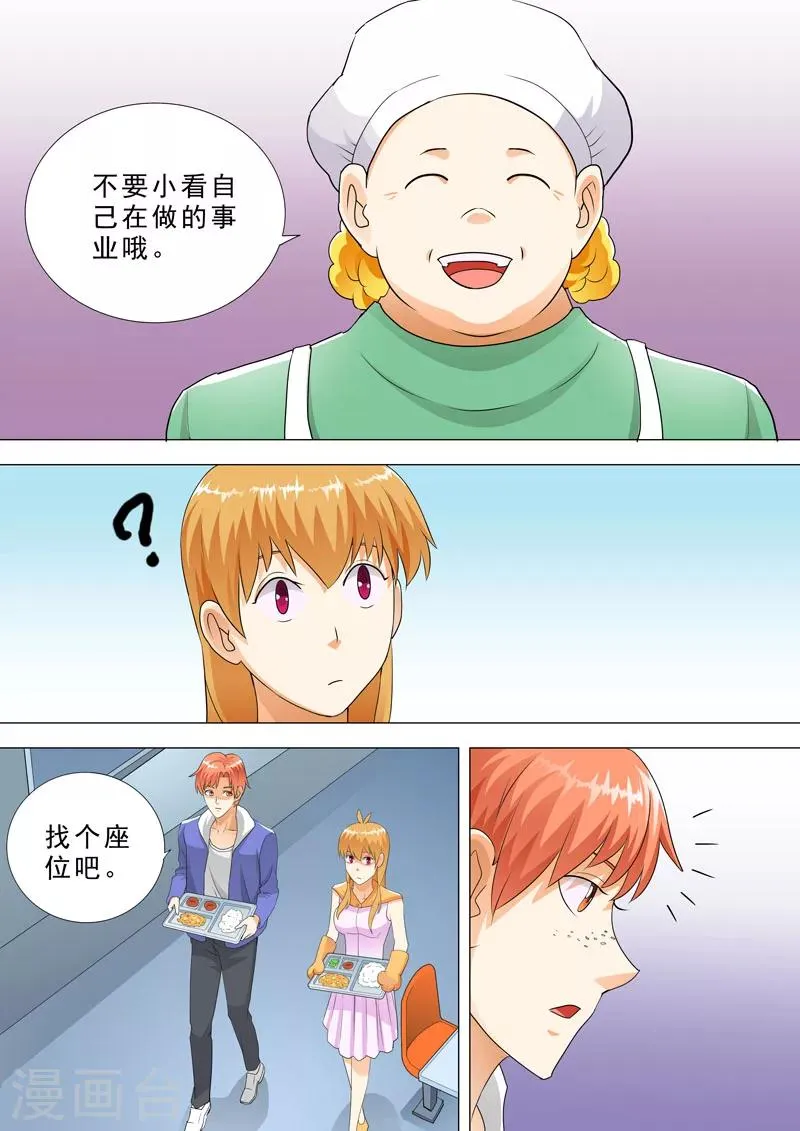 第82话 阿姨的鼓励 第6页