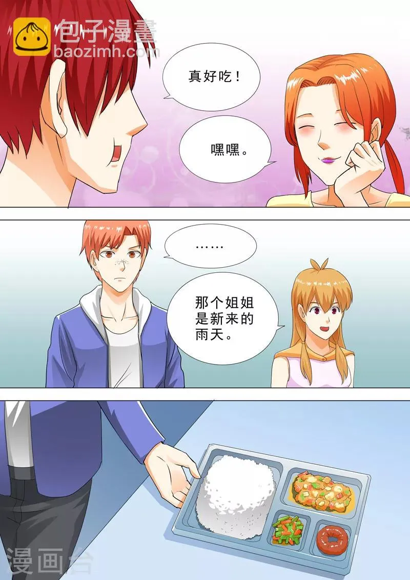 第82话 阿姨的鼓励 第8页