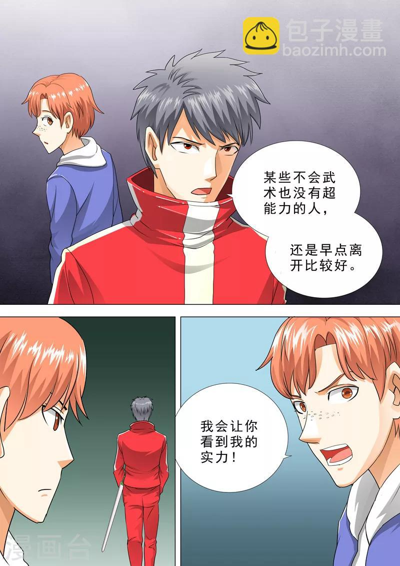 第83话 挑衅 第4页