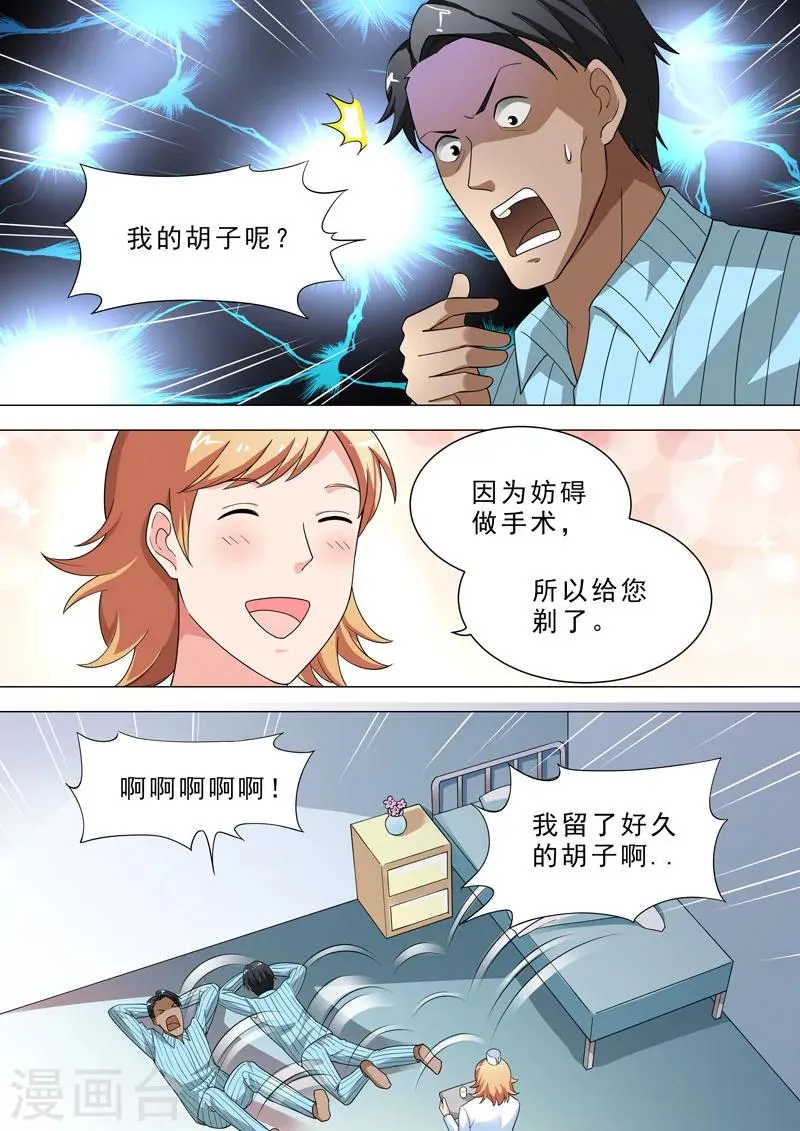 第84话 汪教授的计划 第8页