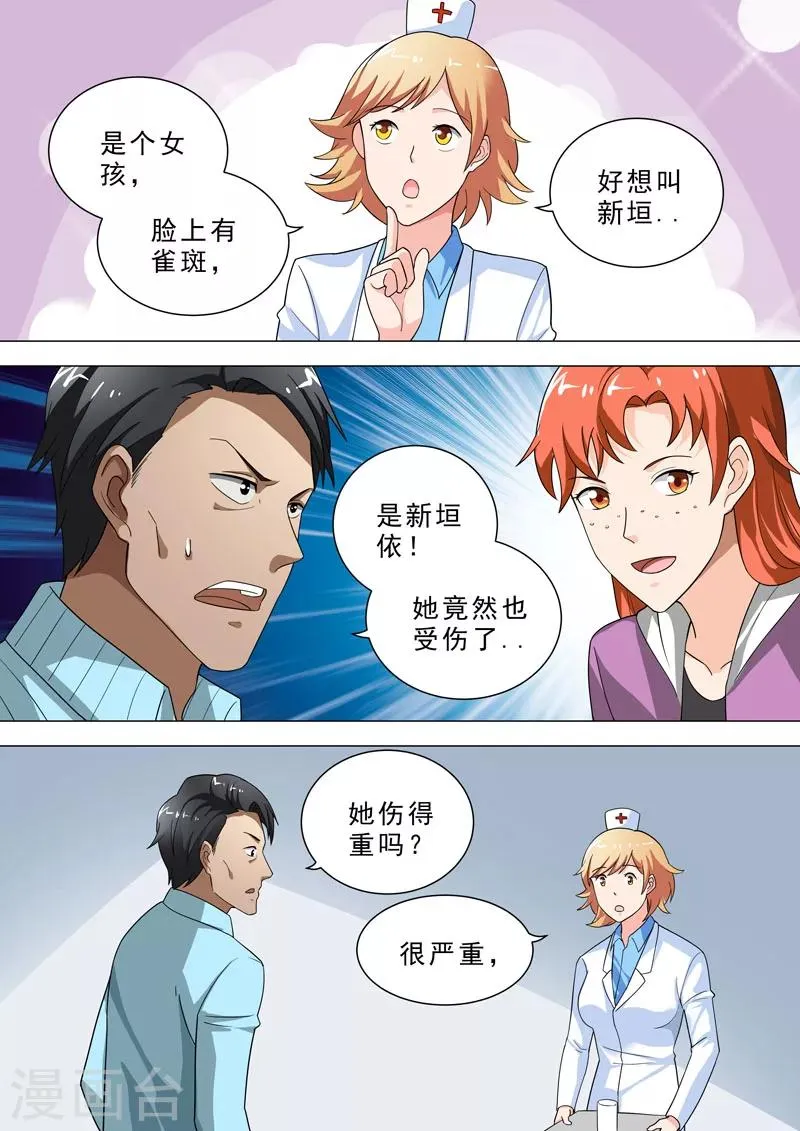 第85话 阻止他们 第3页