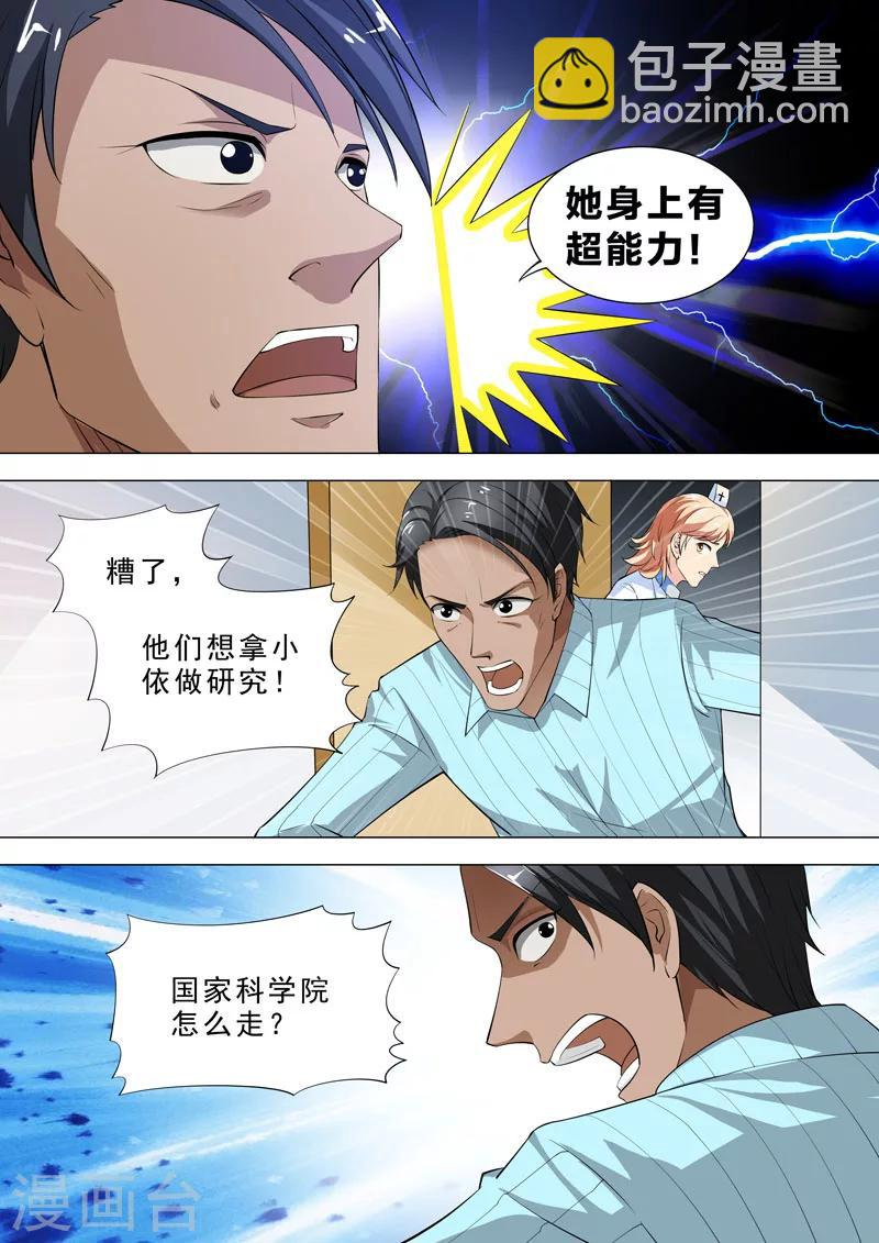 第85话 阻止他们 第5页