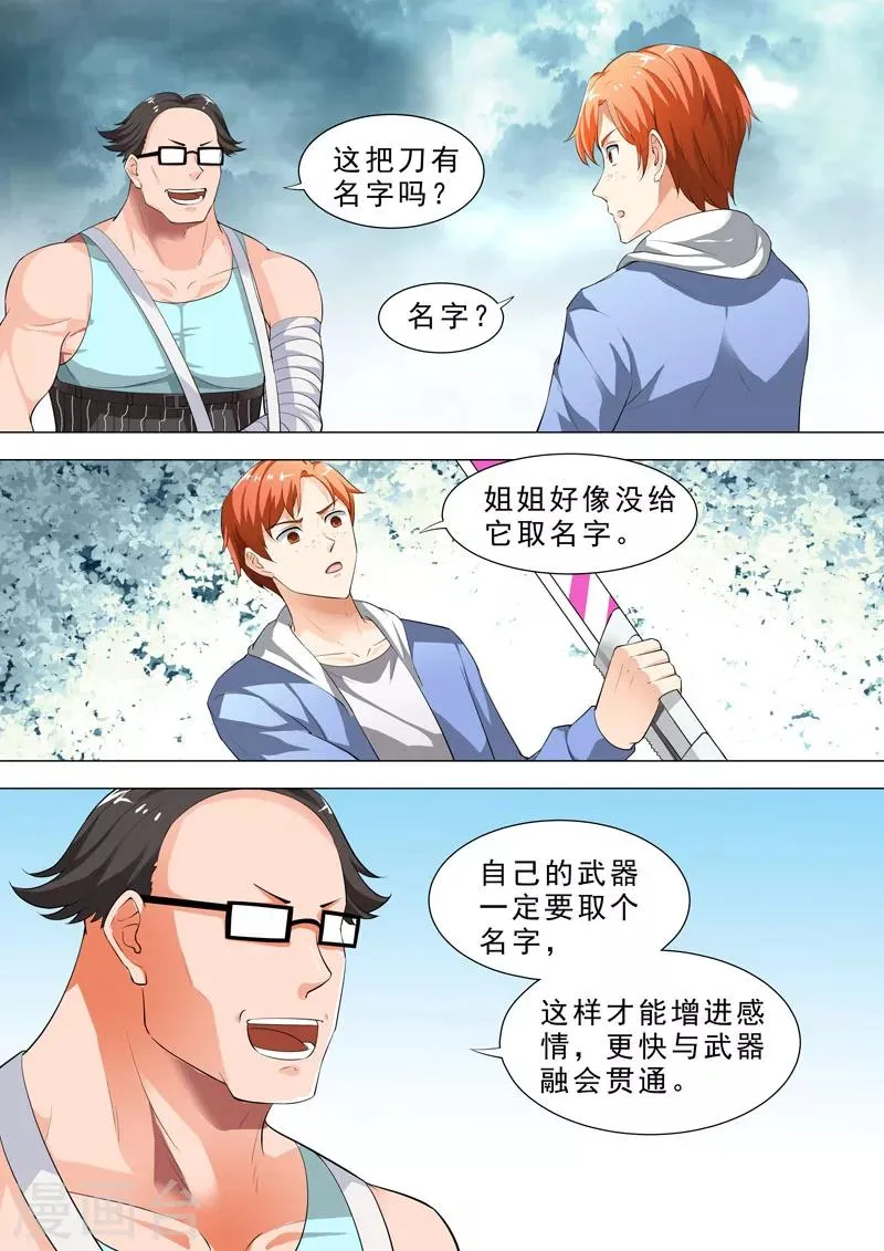 第86话 进击的大猫 第3页