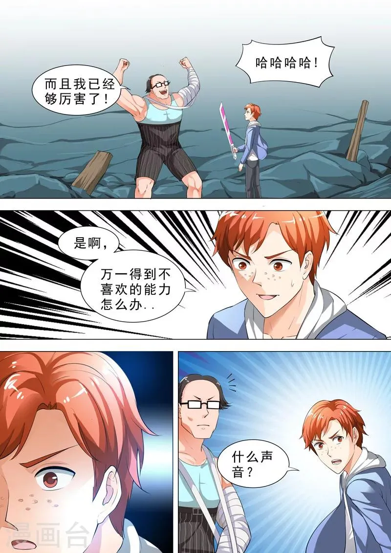 第86话 进击的大猫 第6页