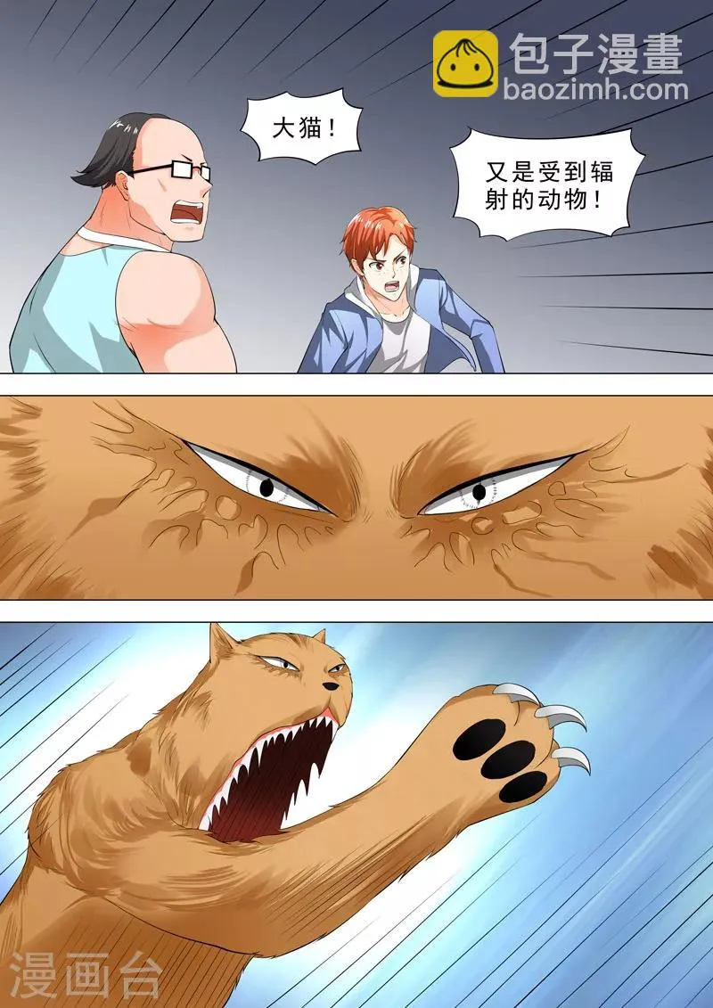 第86话 进击的大猫 第8页