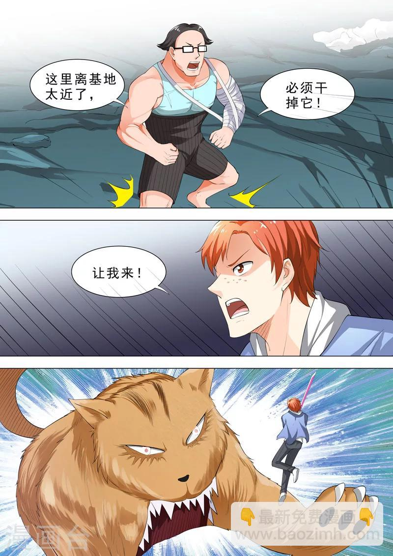 第87话 谁更灵活？ 第3页