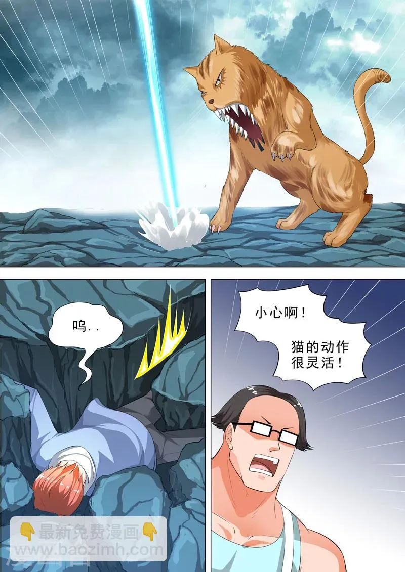 第87话 谁更灵活？ 第5页