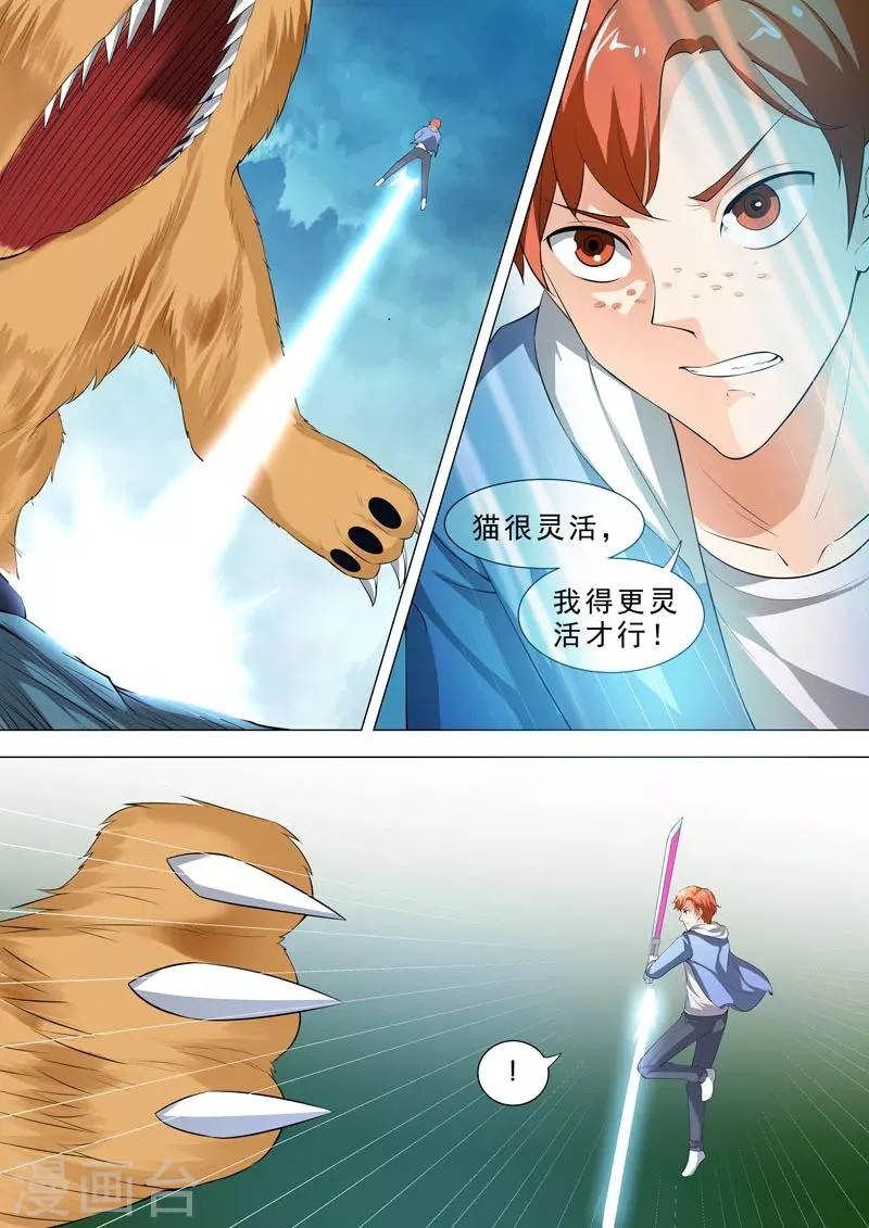 第87话 谁更灵活？ 第8页
