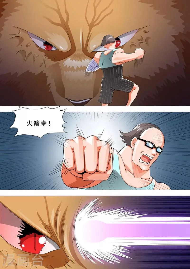 第88话 穿心 第4页