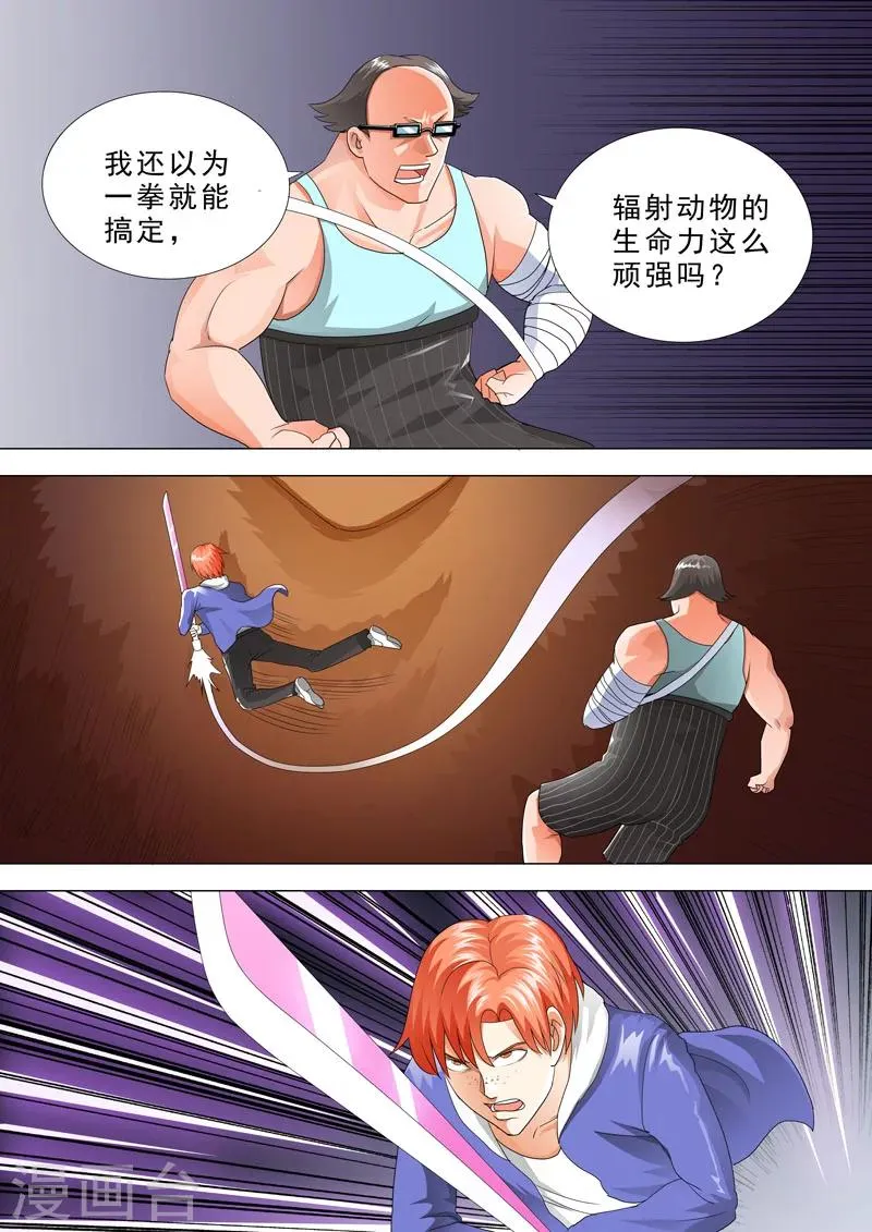 第88话 穿心 第7页